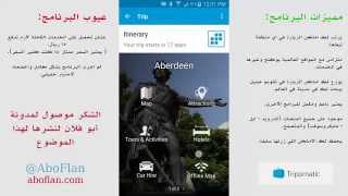 برنامج تريبوماتيك لتنسيق الرحلات .... Tripomatic screenshot 5