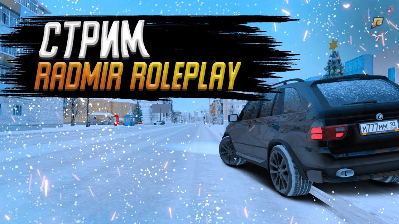 Radmir Rp Background 🔴 CТРИМ ПО РАДМИРУ | КОШМАРИМ МЕНТОВ | 11 СЕРВЕР 🔴 RADMIR RP - YouTube