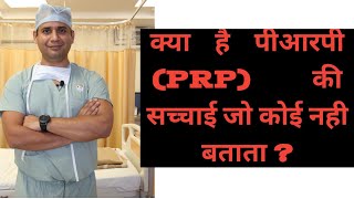 Kya PRP se ACL recover ho sakta hai