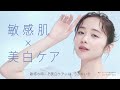 【堀田真由出演】ミノン アミノモイスト 敏感肌・美白ケアライン 6秒動画