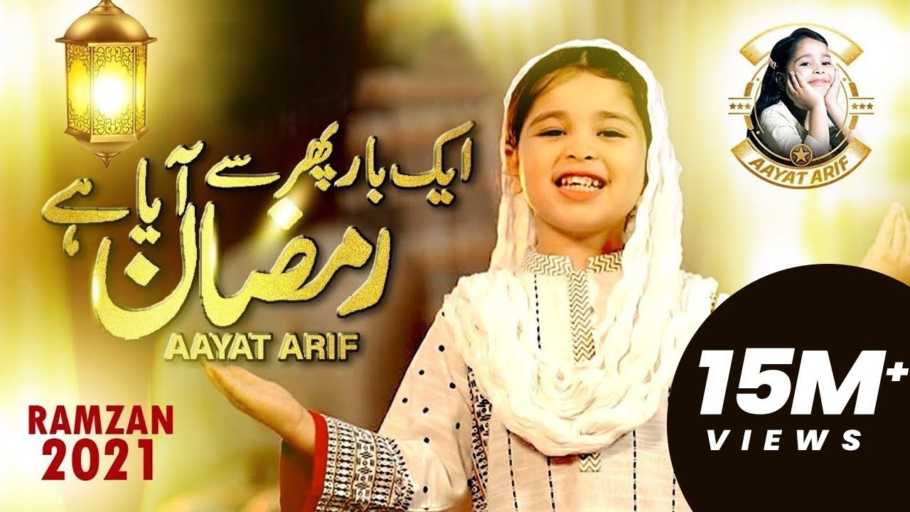 Aayat Arif  Ek Baar Phir Se Ramzan Aya Hai  New Ramzan Nasheed 2021  Official Video 