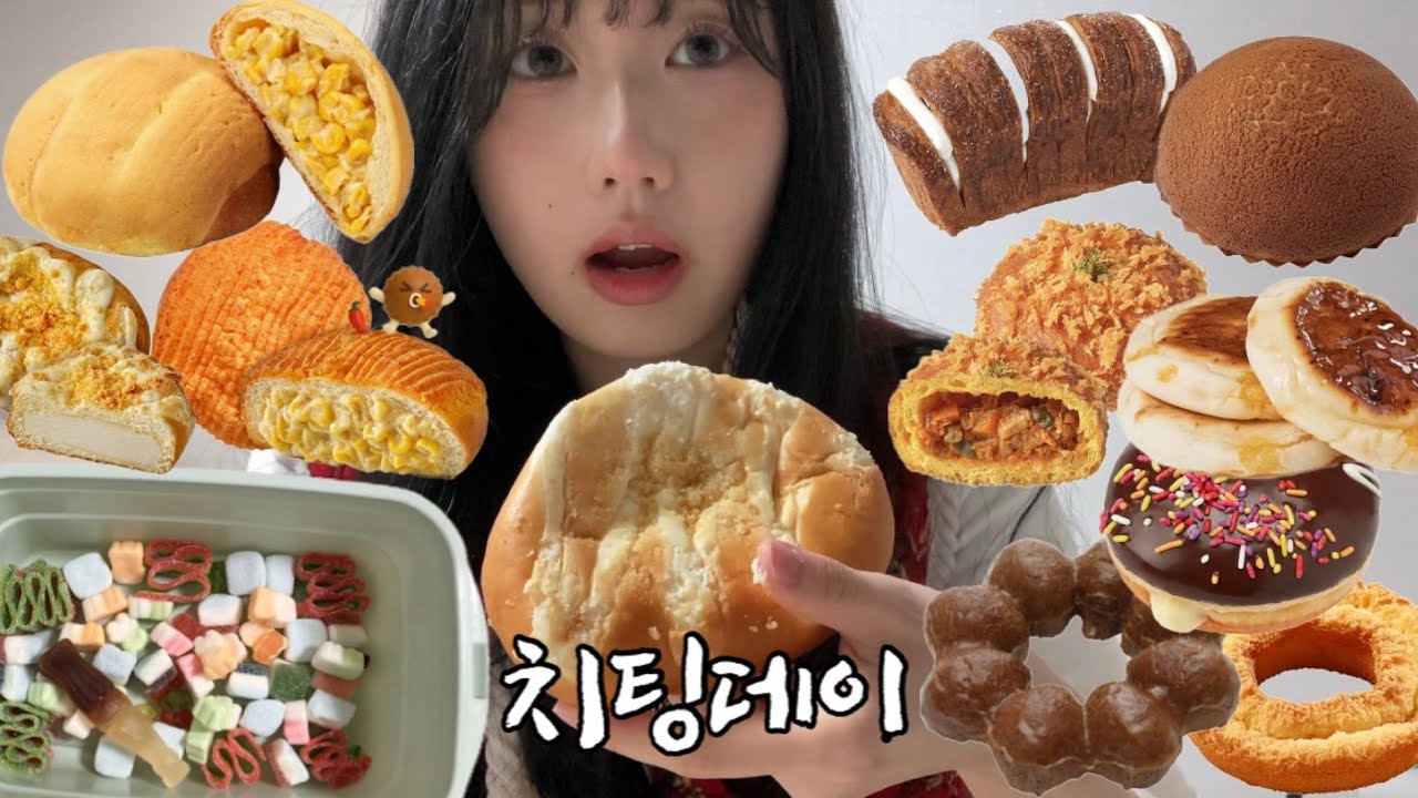 다이어트하다가 입터진 빵순이