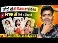 Instagram 3D dance video Kaise banaen | viral cartoon AI dance video Kaise banaen | active Shivam