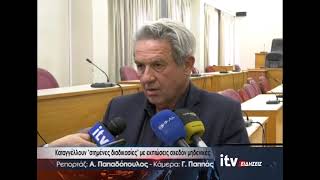 Καταγγέλλουν ''στημένες διαδικασίες'' με εκπτώσεις σχεδόν μηδενικές - ITV Ειδήσεις 17/03/2026