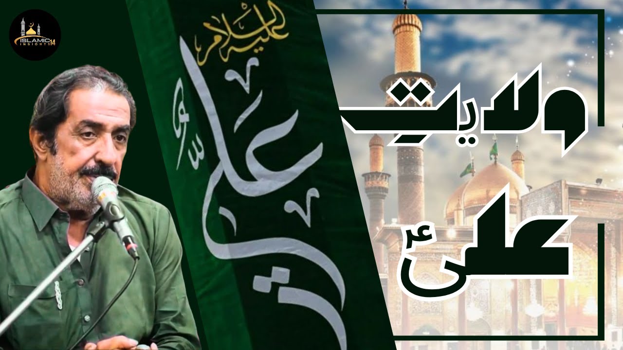 WILAYAT-e-ALI a.s || Ali un Waliullah || Allama Ghazanfar Abbas Tonsvi