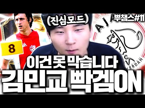 [뿌챔스] 곽튜브의 인테르 승승장구 <strong>But</strong> 상대는 섭 <strong>1위</strong> 첼시!