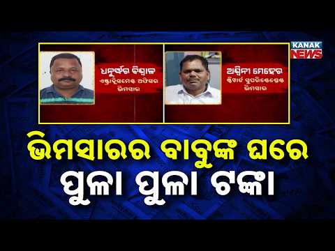 VIMSAR Establishment Officer & Steward Caught In Vigilance Trap!