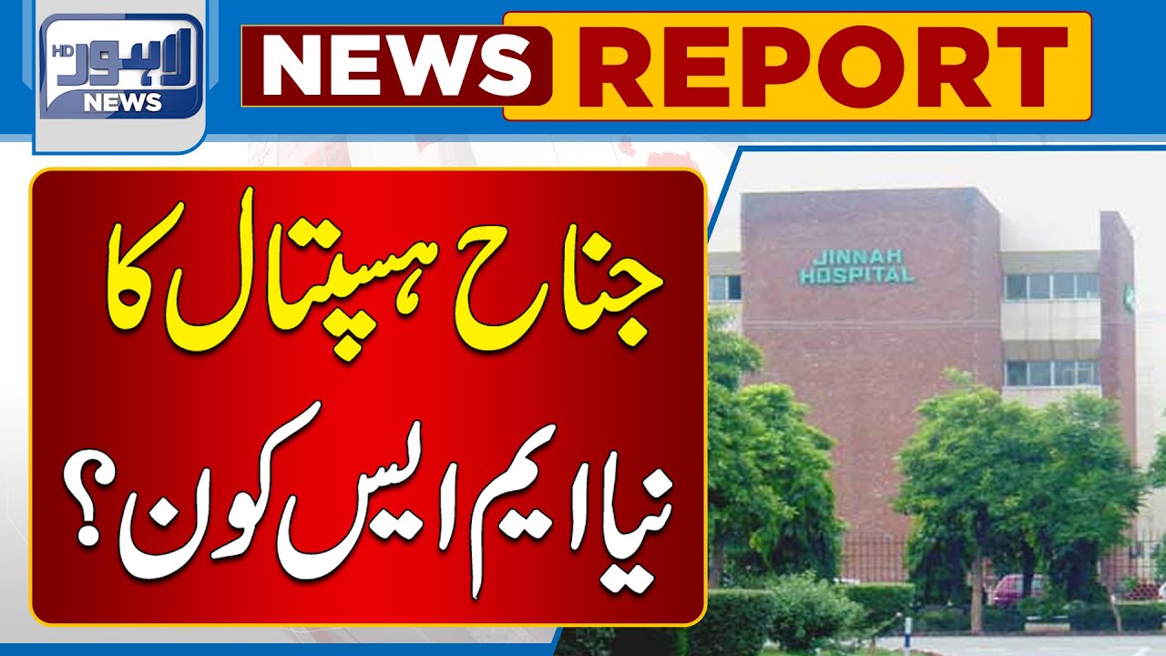 Who Is Going To Be New MS Of Jinnah Hospital? | Lahore  News HD