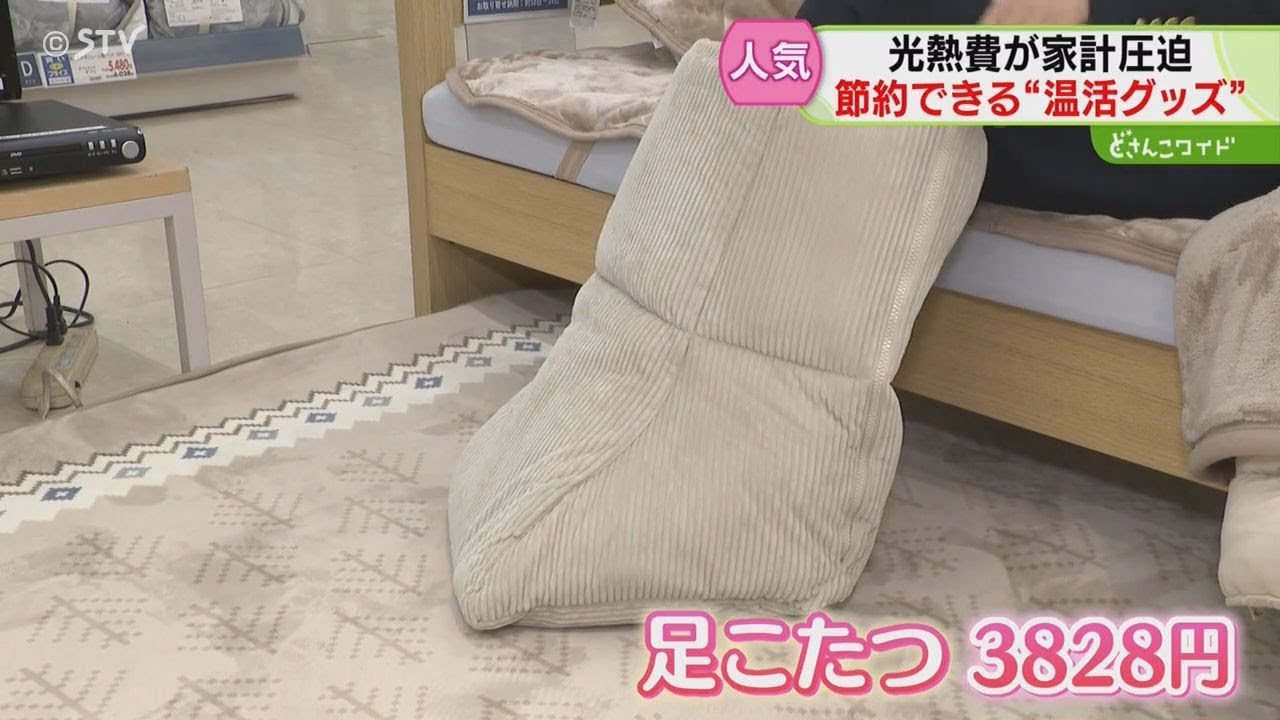 温活グッズ「履くこたつ」　暖房費の値上げで人気に！　節約しながら温かい冬に　北海道