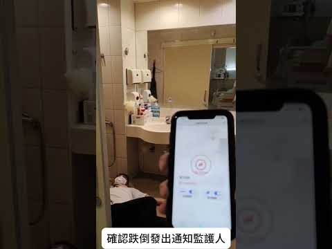 【隱私黑科技】廁所也能裝的跌倒偵測器？毫米波雷達 + AI 語音救命！告別醫療死角｜LiveMore Sense #senstech #deepfensai #ai #毫米波
