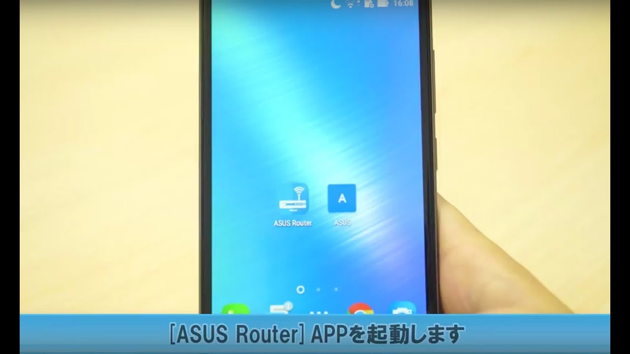 これで安心 Asus Wi Fiルーターのかんたんセットアップ動画 Asus Router アプリ アンドロイド編 Youtube