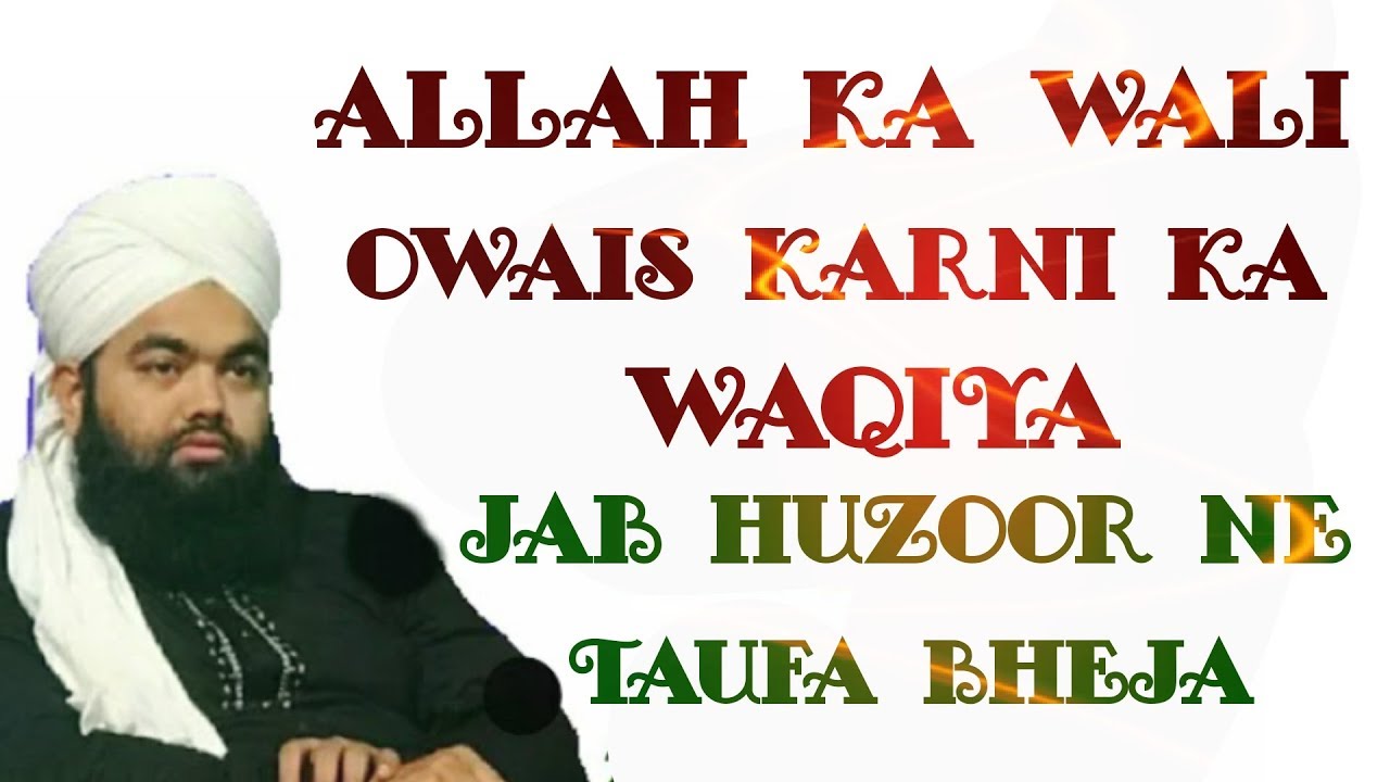 ALLAH KA WALI OWAIS KARNI KA WAQIYA By Sayyad Aminul Qadri Bayan YouTube