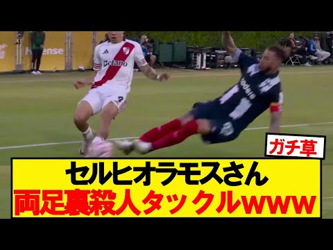 [Killer] Ramos is excited at CWC, and makes a dangerous tackle lol