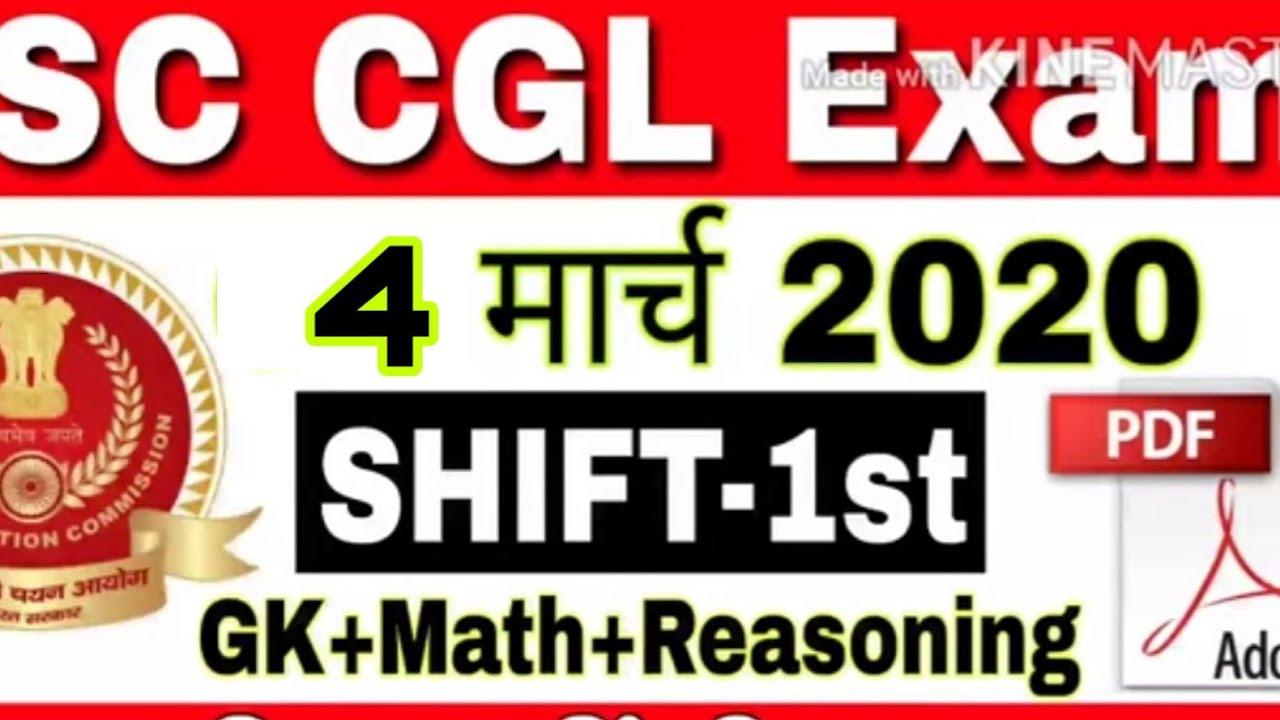 SSC CGL 2020 TIER -1 paper analysis 4 march 2020 first shift