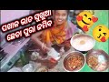 ପଖାଳ ଭାତ କୁ ସୁଖୁଆ ଛେଚା 😘🥰 ଥଣ୍ଡା ଥଣ୍ଡା ପାଗକୁ ଶୁଖୁଆ ପଖାଳ ପୁରା ମଜା ଆସିଯିବ 😀😘💛❤️
