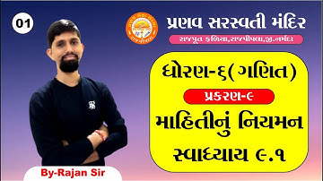 STD 6 || Maths || Chapter 9 || Data Handling (માહિતીનું નિયમન) || Exercise 9.1 || Part 1