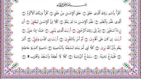 سورة العلق  برواية أبي الحارث عن الكسائي ـ الشيخ عبدالرشيد صوفي