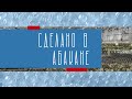 Сделано в Абакане//Городские программы поддержки бизнеса на 2024 год - Абакан 24