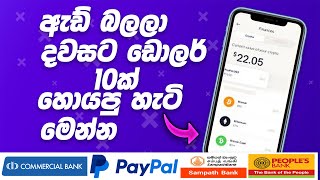 Watch Ads And Earn Money | E money Sinhala | Free 10$ Earning | Ad Click Earn Money
