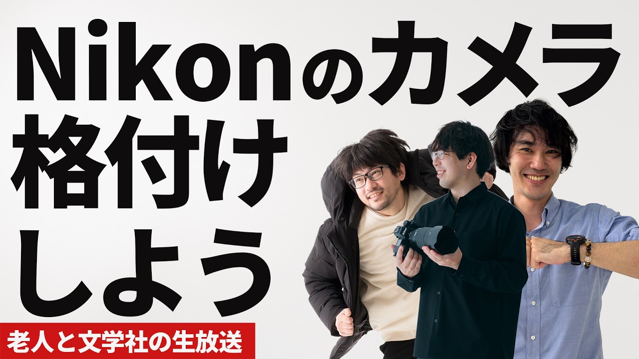 Nikonのカメラボディランキング!!