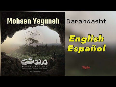       محسن یگانه درندشت با زیرنویس فارسی