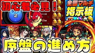 【モンスト】初心者必見！リセマラのすゝめ【鬼滅の刃コラボ/概要欄必読】