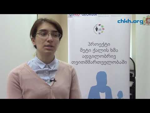 \"მეტი ქალის ხმა ადგილობრივ თვითმართველობაში\".