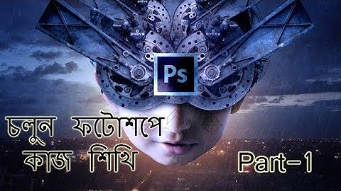 How to use Photoshop cc 2017/ LEDP/ Full Adobe Photoshop tutorial in bangla for beginners part 1