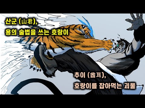 사나이 울리는 산군의 일대기 10분 총정리 돌아와라 산군 네이버 웹툰 호랑이형님 