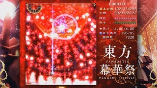 東方幕華祭 ～ Fantastic Danmaku Festival (v1.04) || Lunatic PERFECT (NMNBFS, Marisa)