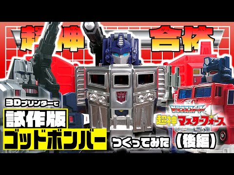 【絶版】【極美品】【当時物】トランスフォーマー　超神合体　ゴッドジンライ トランスフォーマー】超神合体‼️C-310 ゴッドジンライ - YouTube