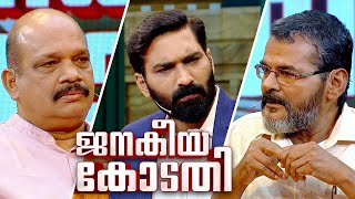 Thaskaran Maniyan Pillai In Janakeeya kodathi | ജനകീയ കോടതി |  Janakeeya kodathi | Ep# 08