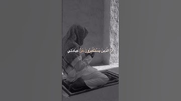وَقَالَ رَبُّكُمُ ادْعُونِي أَسْتَجِبْ لَكُمْ | تلاوة من الشيخ خالد الجليل