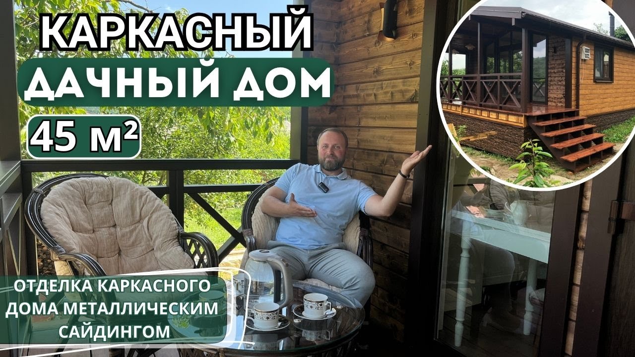 Курганинска металлические дома отделка