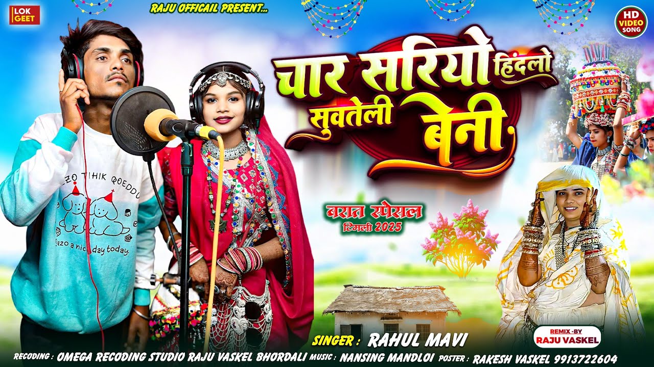 चार सरियों हिंदलो सुवतेली बेनी 💖  | Rahul Mavi Timli 2025| Aadivasi Gane 2025 | Dj Rimex Timli 2025