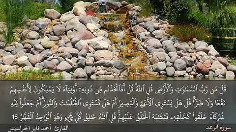 الصفحة 251 سورة الرعد بصوت القارئ المهندس أحمد فايز الحراسيس