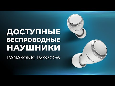 Panasonic RZ-S300W - обзор доступных TWS-наушников