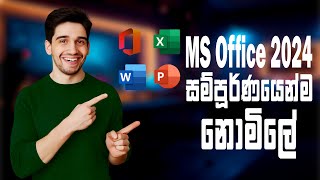 How to Download MS Office 2024 Genuine free without error | Sinhala Tutorial
