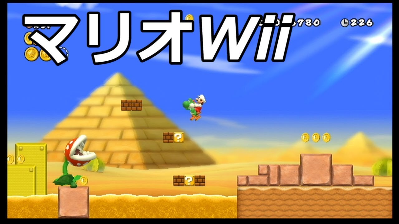 久しぶりにNewスーパーマリオブラザーズWiiやってみた。第13回