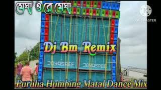 megha o re megha//dj humming bass//dj BM remix//matal Dance mix