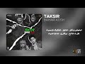 Bahar Atish Taksir I Official Audio بهار آتیش تکثیر Bahar Atish Taksir I Official Audio بهار آتیش تکثیر