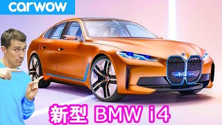 【新車情報Top10】新型 BMW i4 - 来年登場予定の新型EV