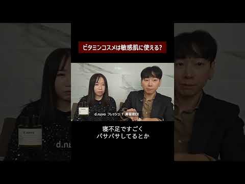 敏感肌でビタミンCコスメ使えるの? #韓国コスメ #youtuberjin