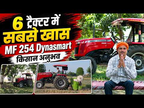 #KyaNahihHaiDynaMein | MF 254 Dynasmart Tractor Review | खेती और व्यापार दोनों में दमदार