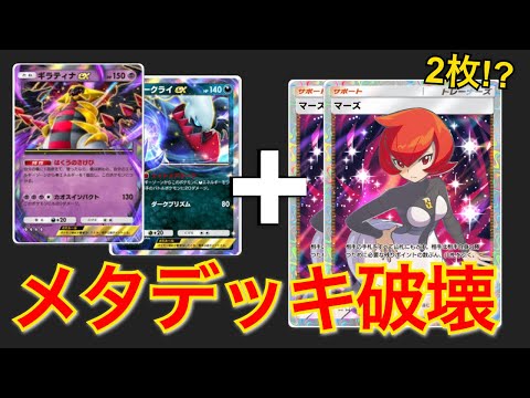 【ポケポケ】勝率9割越え！マーズ2枚で環境メタも破壊するギラダーク〜社会人の限界ポケポケ。6〜【ギラティナex+ダークライex】【配信切り抜き】