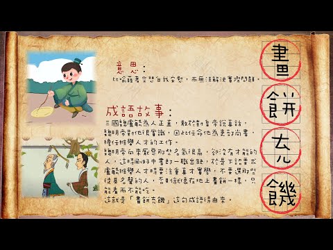 【超人傑克Super Z】成語故事 畫餅充飢｜講故事給你聽｜床邊故事