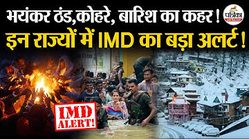 Weather Update Today: इन राज्यों में बड़ा अलर्ट | Storm | Heavy Rain | India