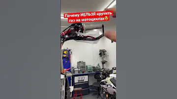 Почему нельзя крутить газ на заглушенном мотоцикле?