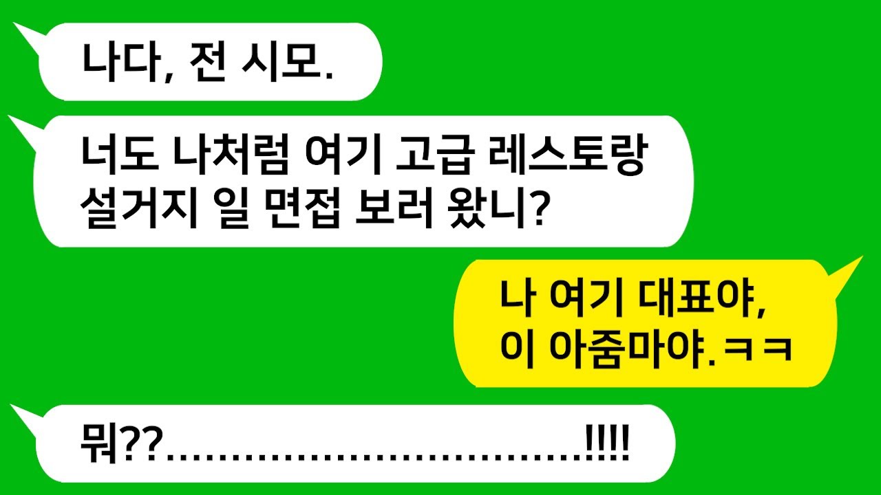 [톡톡사이다] 모진 시집살이로 정신병까지 걸리게 한 전 시모를 청담동 고급 레스토랑에서 만나는데.. 