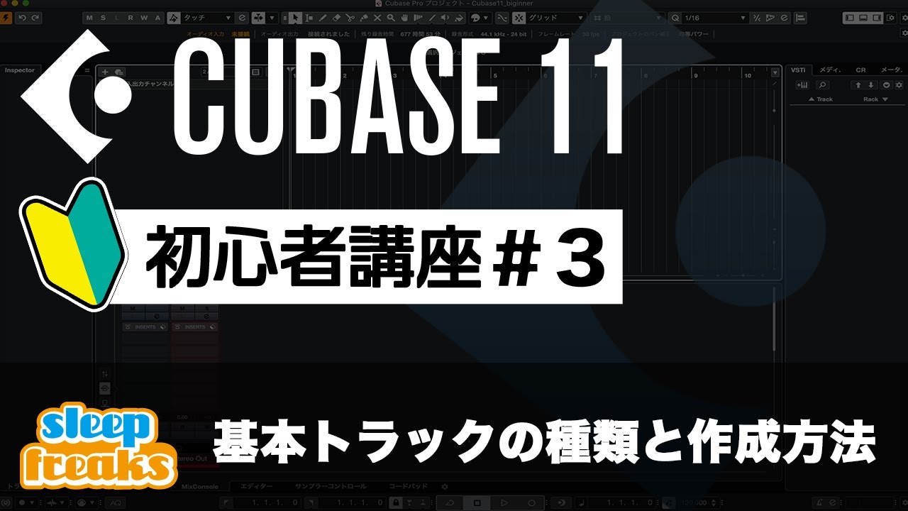 Basic Track Types and How to Create Them | Cubase 11 How to Use
